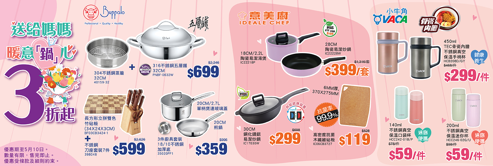 送給媽媽暖意鍋心 3折起